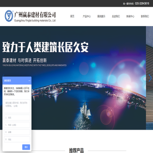 广州赢泰建材有限公司