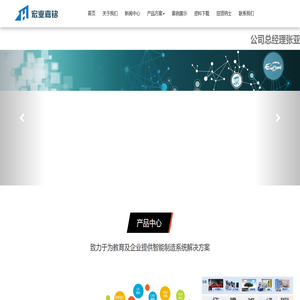 宏业嘉铭 - 智能制造系统解决方案