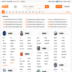 哈密列举网 - 哈密分类信息免费发布平台