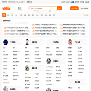 阜新列举网 - 阜新分类信息免费发布平台