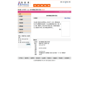 泉州市鲤城临江顺顺小百货店  纺织网