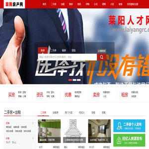 莱阳房产网-莱阳新楼盘、莱阳二手房、莱阳出租房13156953680