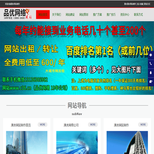 溧水网站制作_溧水网站建设_溧水网站推广-品优网络公司溧水联络点