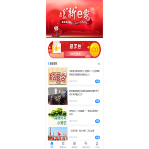 暖“新”e站