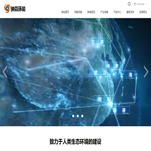 北京纳森环能科技有限公司