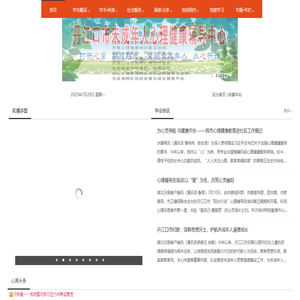 丹江口心理网--首页