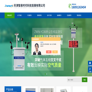TSP在线监测仪-可视化TSP监测仪-便携式餐饮油烟在线监测仪-天津智易时代