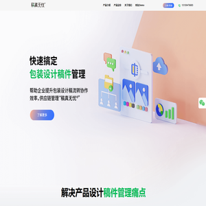 “稿”真无忧，快速搞定包装设计稿件管理