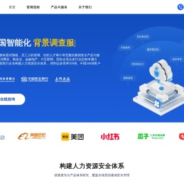 猎查查-国内专业的员工背景调查公司_核实员工学历_核实员工工作经历和表现