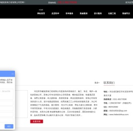 河北世华建筑装饰工程有限公司