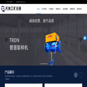 管道取样机_皮带取样机厂家_汽车采样机生产厂家_沧州天瑞工矿设备配套有限公司