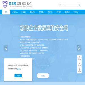 云卫盾远程控制软件_远程控制电脑_电脑监控软件-海智云图科技