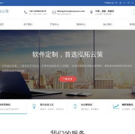四川泓拓云策科技有限公司-首页