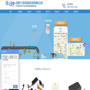 合肥GPS|合肥GPS定位器|合肥GPS定位系统|合肥八杰信息科技有限公司