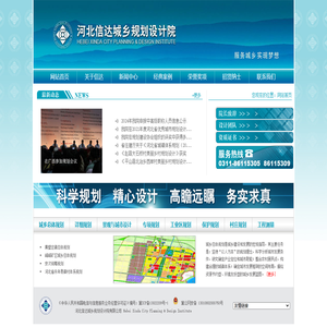 河北信达城乡规划设计院-首页