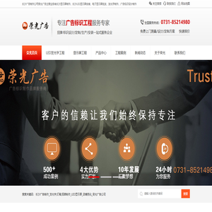 长沙显示屏-长沙led显示屏-长沙显示屏公司-湖南荣光广告制作公司