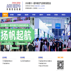 广州市雅斯展览有限公司-华南空压机展
