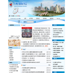 广西口腔医学会―首页