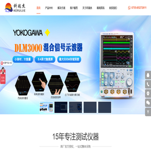深圳市科瑞杰科技有限公司_横河示波器_WT310E功率计_无纸记录仪_电子负载_交直流电源_横河|艾德克斯代理商