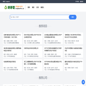 环境影响评价环评公示环评文件下载_环评哥