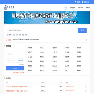 茌平直聘，招人才，找工作！