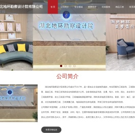 湖北地环岩土工程有限公司官网