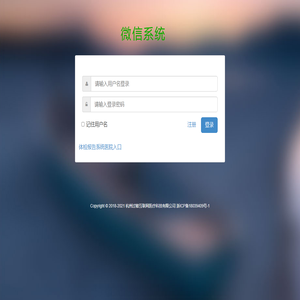微信系统