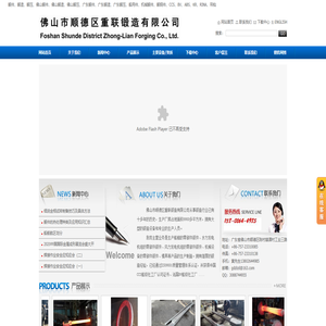 佛山市顺德区重联锻造有限公司