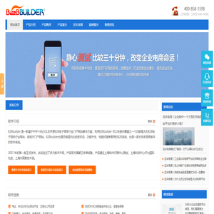 B2B程序,B2B系统,B2B源码,PHP B2B cms,b2b网站管理系统-B2Bbuilder行业电子商务系统