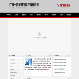 广西一定能电子科技有限公司