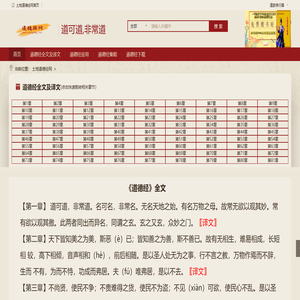 道可道，非常道_道德经全文及译文-土地道德经网
