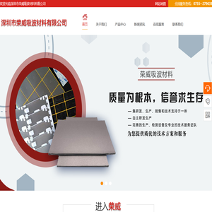 深圳市荣威吸波材料有限公司