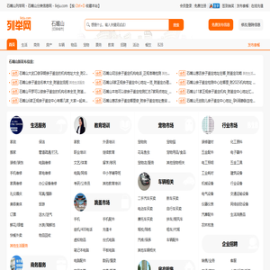 石嘴山列举网 - 石嘴山分类信息免费发布平台