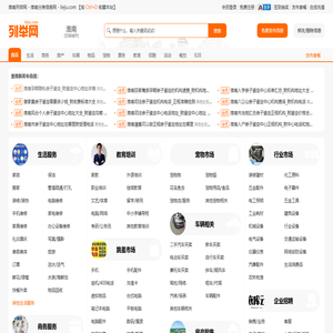 淮南列举网 - 淮南分类信息免费发布平台