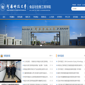 河南科技大学食品与生物工程学院