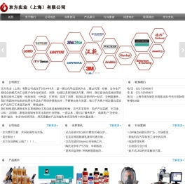 京方实业 - 一站式化学品平台