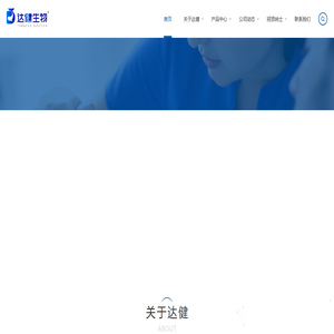 广州达健生物科技有限公司