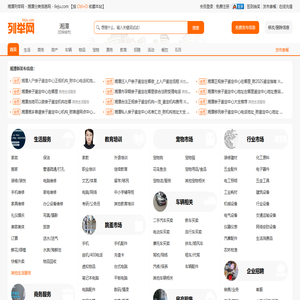 湘潭列举网 - 湘潭分类信息免费发布平台