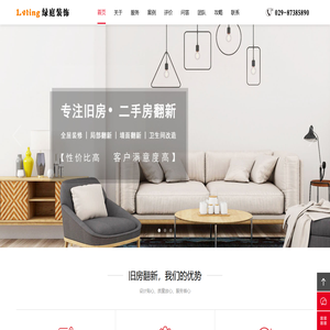 西安旧房翻新_西安二手房翻新_旧房改造-西安绿庭装饰工程有限公司