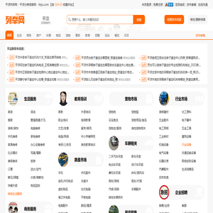 平凉列举网 - 平凉分类信息免费发布平台