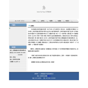 公司简介 上海雪城高速分析仪器设备有限公司（上海市闵行高速分析仪器厂）