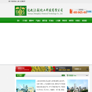 达也(上海)化工科技有限公司