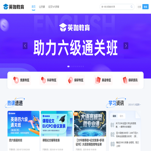 英伽教育 - 专注于大学生升学服务的在线教育平台