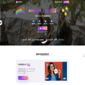 优灵水印助手软件-视频_图片批量去水印_加水印