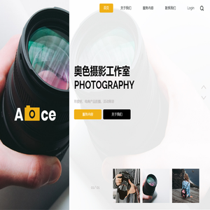 奥色摄影工作室-深圳市奥色文化传播有限公司