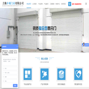网站首页-上海乡城门业有限公司