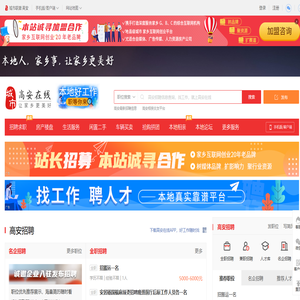 高安在线（原高安在线）-高安招聘找工作、找房子、找对象，高安综合生活信息门户！