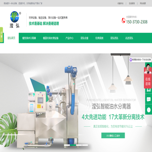 餐厨垃圾处理设备【生产源头厂家】_餐厨垃圾预处理设备_油水分离器-滢弘环保