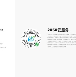 2050云服务