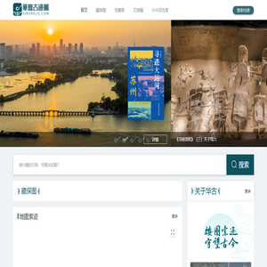 华夏古迹图